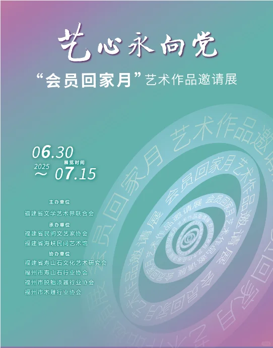 福州7月看展(一)