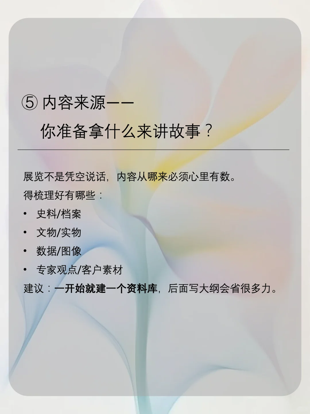 写策展大纲前,先想清楚这5个问题