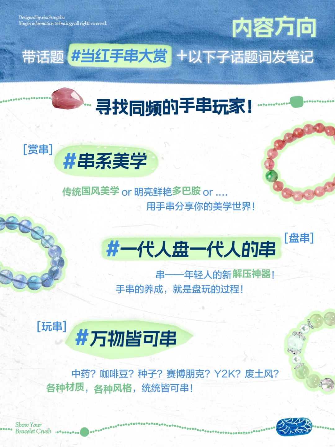 当红手串大赏,串起你眼中的世界