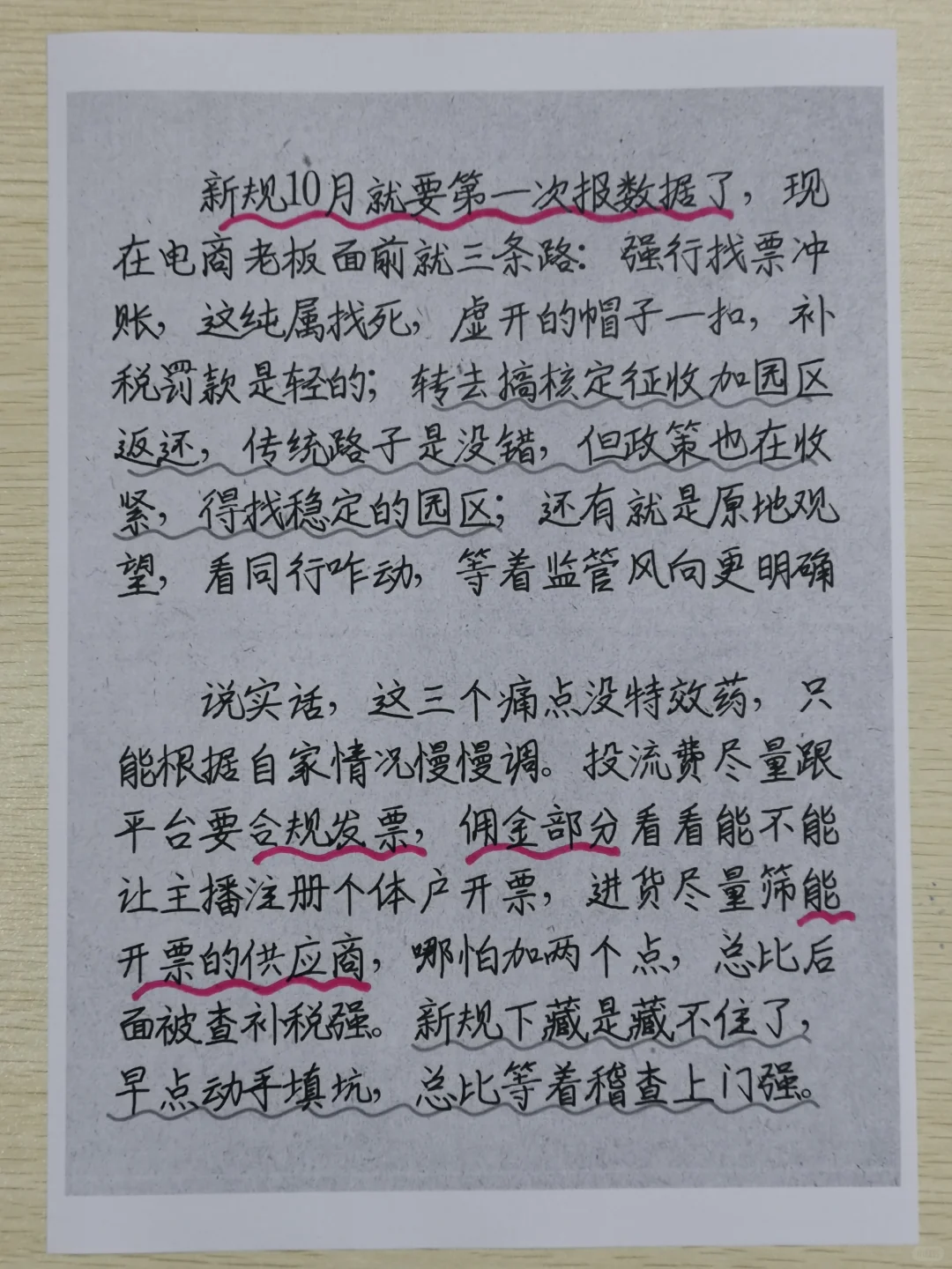 电商税务这三大坑?，不解决早晚出大事