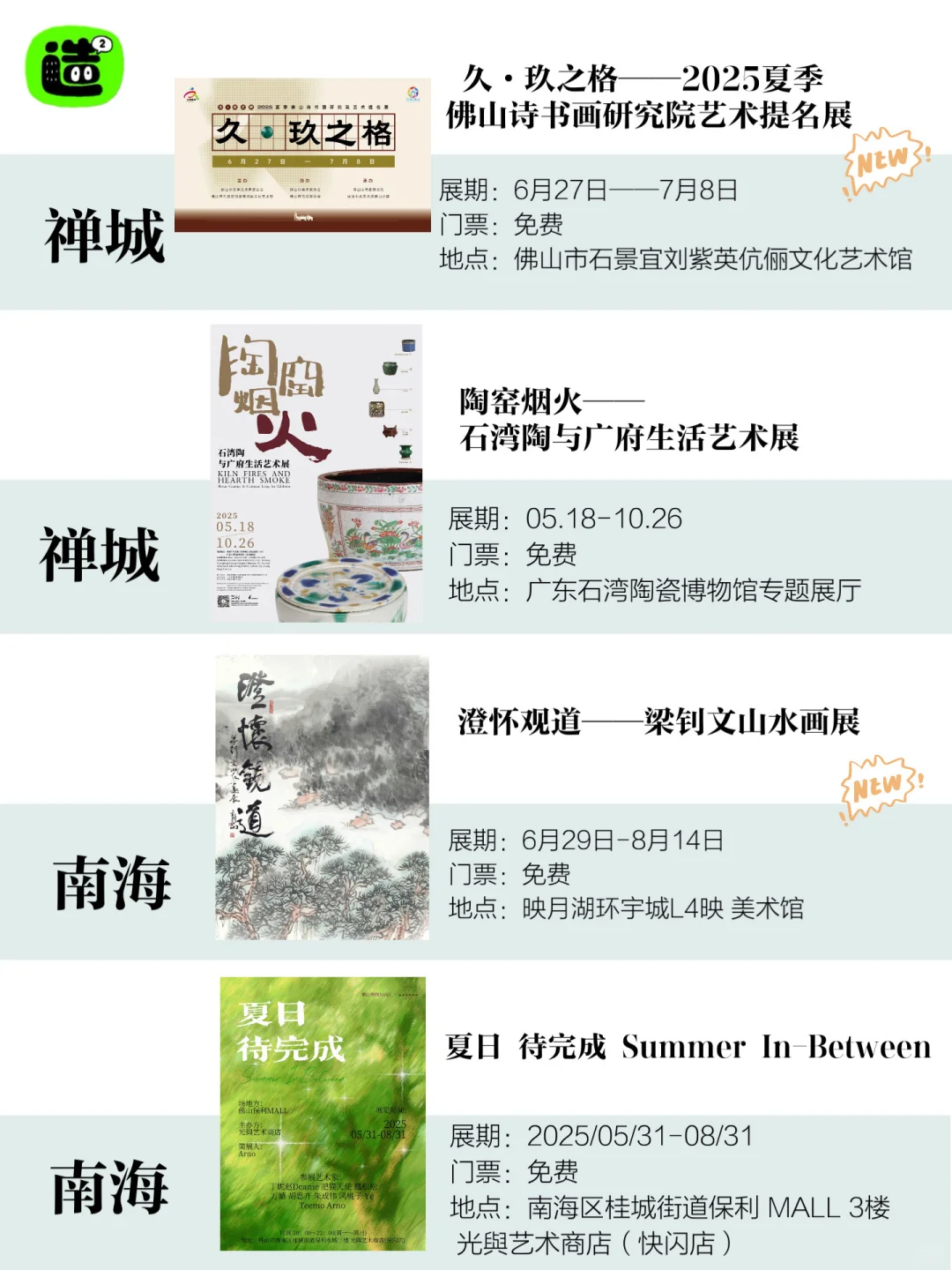 佛山7月展览攻略!共26个!超多免费新展!