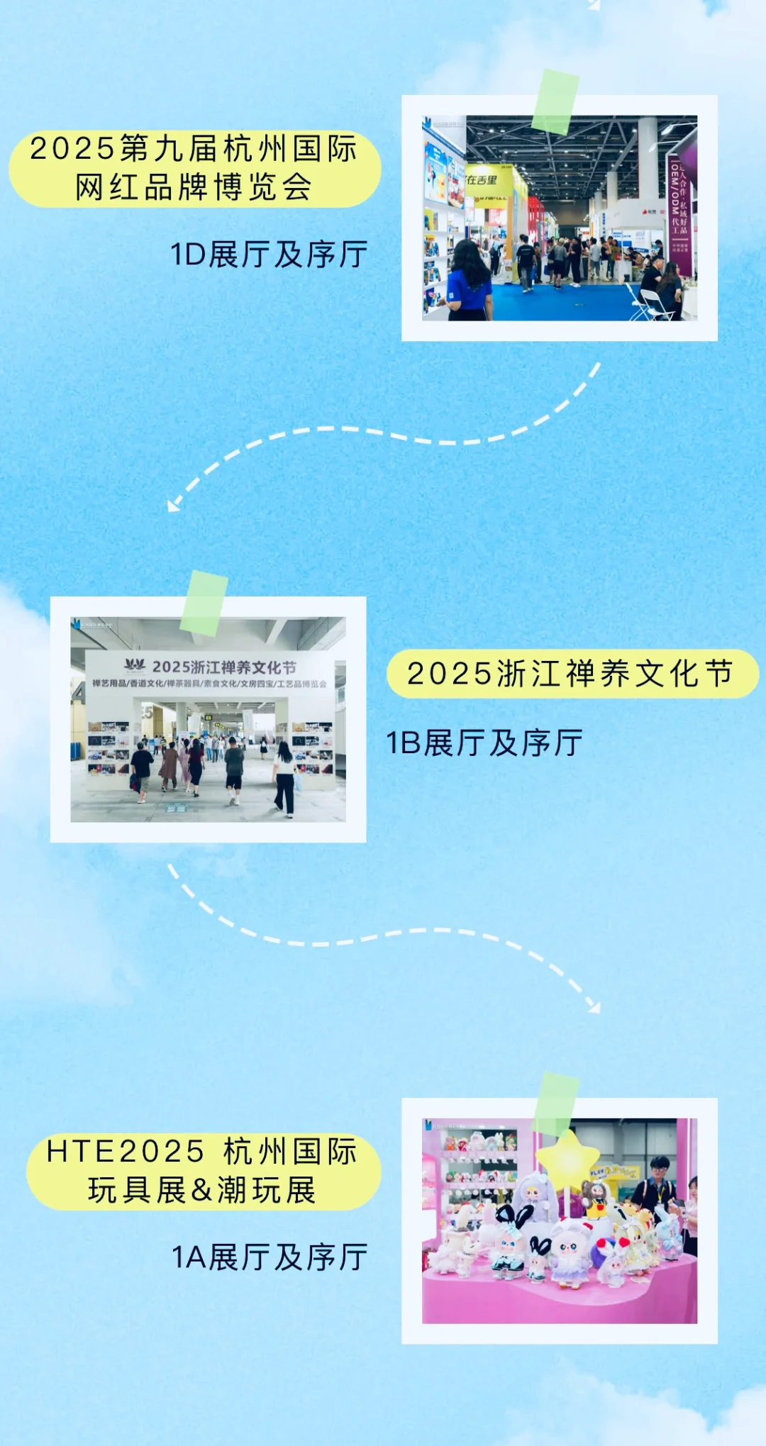 ?杭州博览中心 | 一日三展?