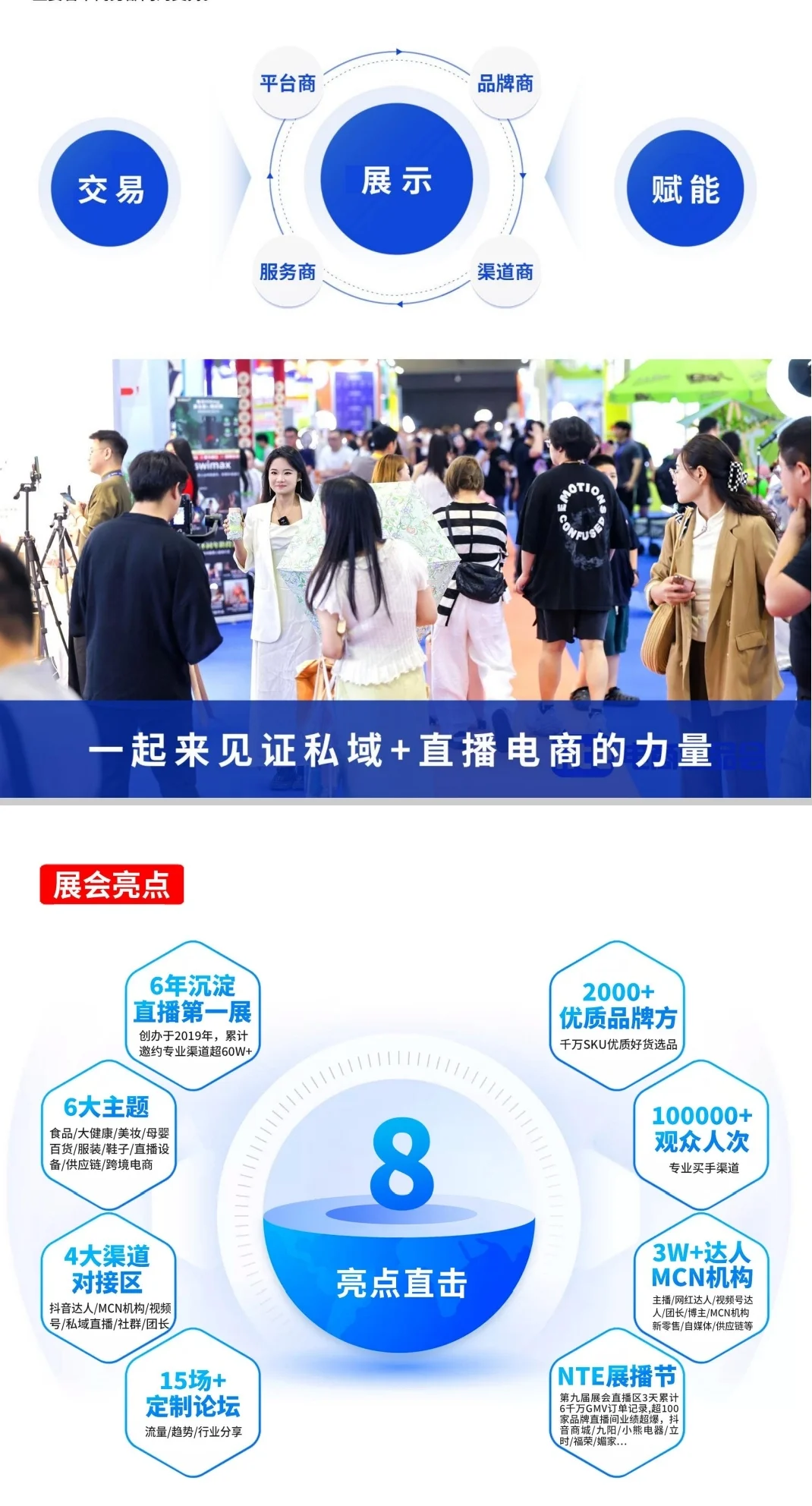 私域+直播+推客大会定档11月28-30日