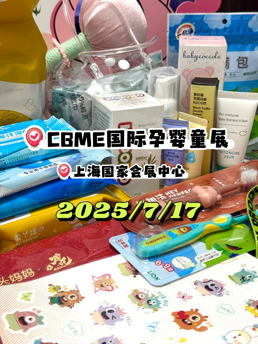 CBME上海站D2薅羊毛啦