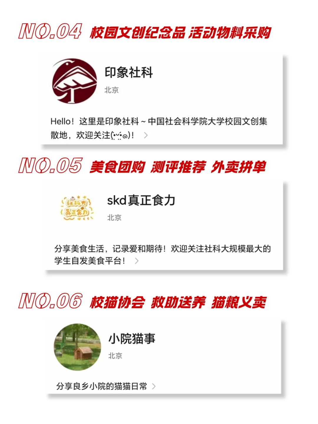 中国社科大公众号推介第二弹｜私藏篇