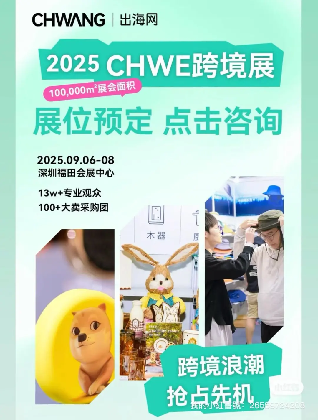 福田最大规模跨境展?户外广告将强势登