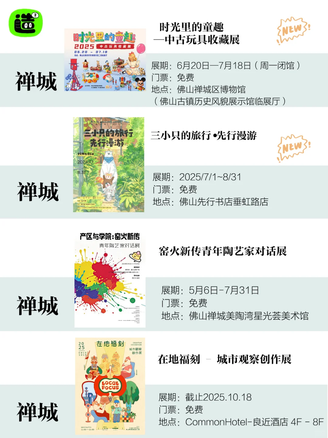 佛山7月展览攻略!共26个!超多免费新展!