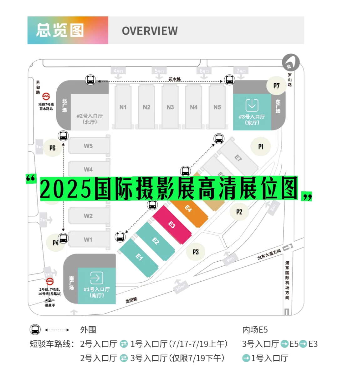 2025国际影像展P&I 展位地图｜高清