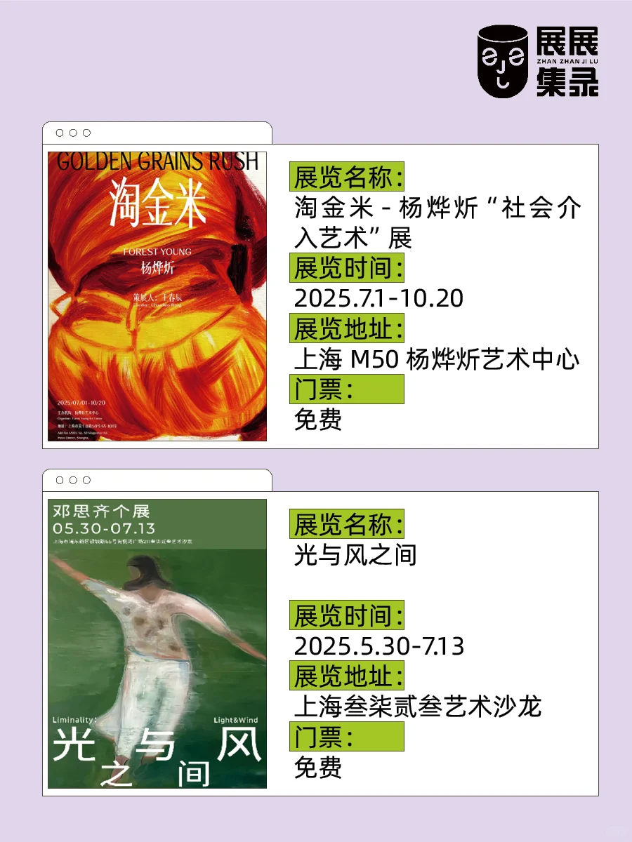 20场超燃?上海艺术展?夏日降温好去处