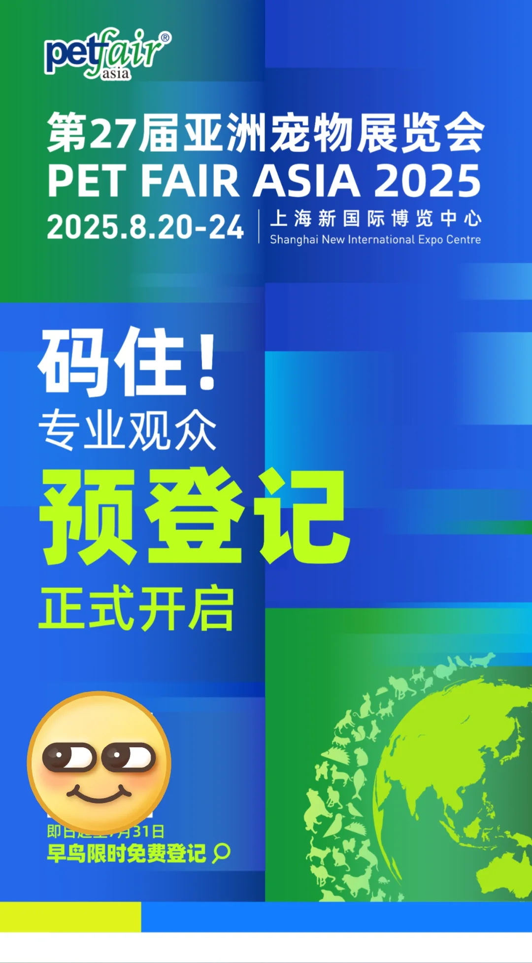 2025上海亚宠展门票?来啦❗（邓峰版～）