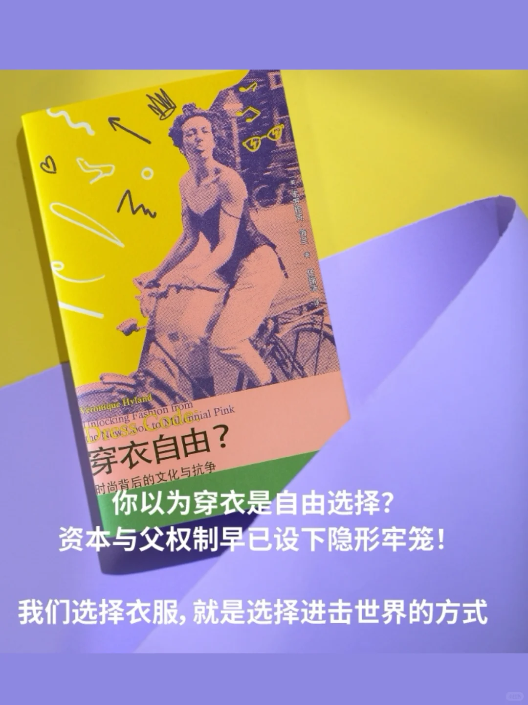 ?女性穿衣自由,到底冒犯了谁?