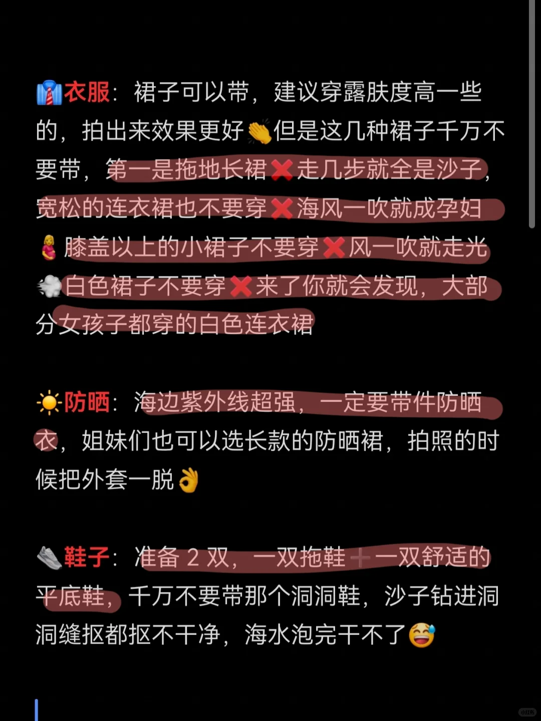 到威海才知道，真的不用带裙子！