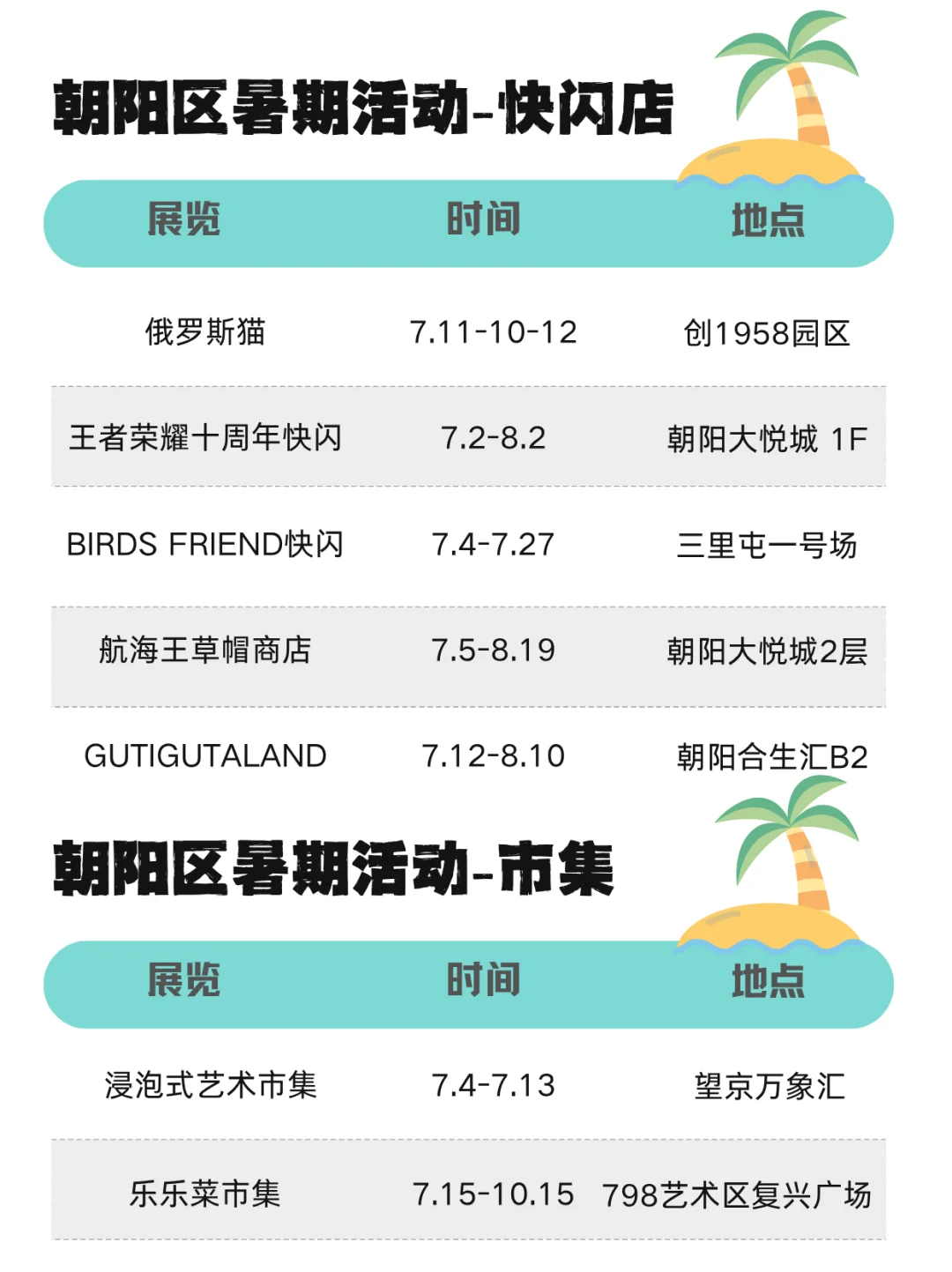 暑假活动合集?北京朝阳活动太丰富啦