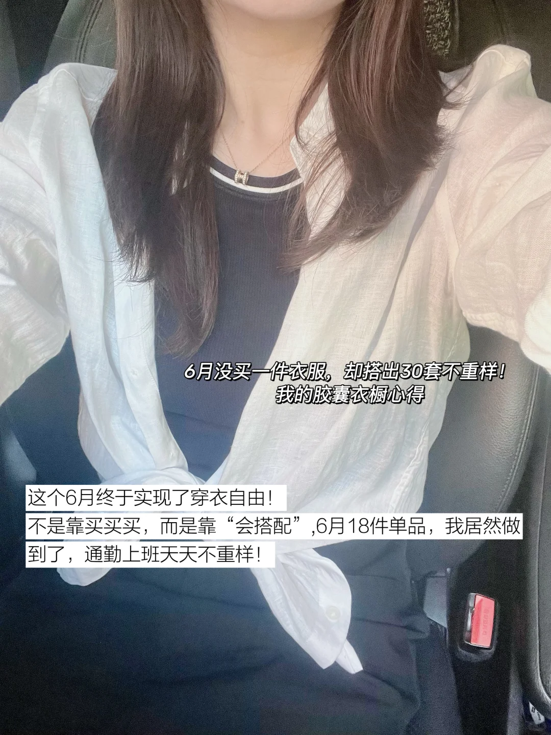 精简生活｜6月胶囊衣橱 实现穿衣自由