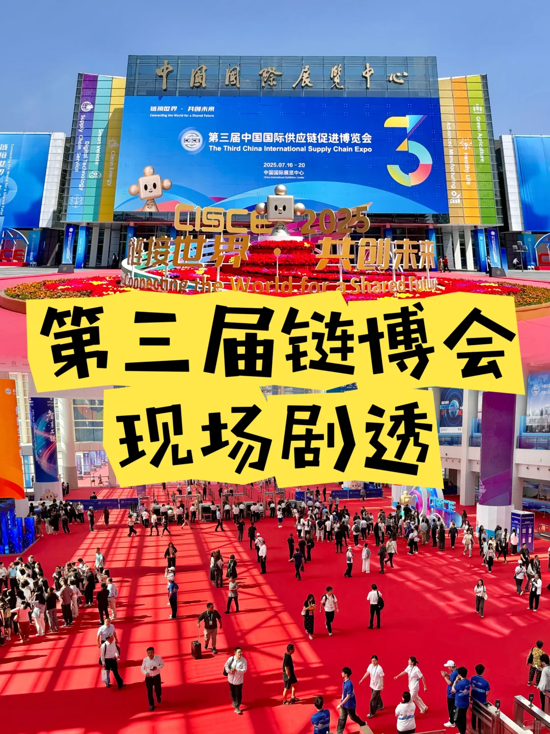 第三届链博会加载中——