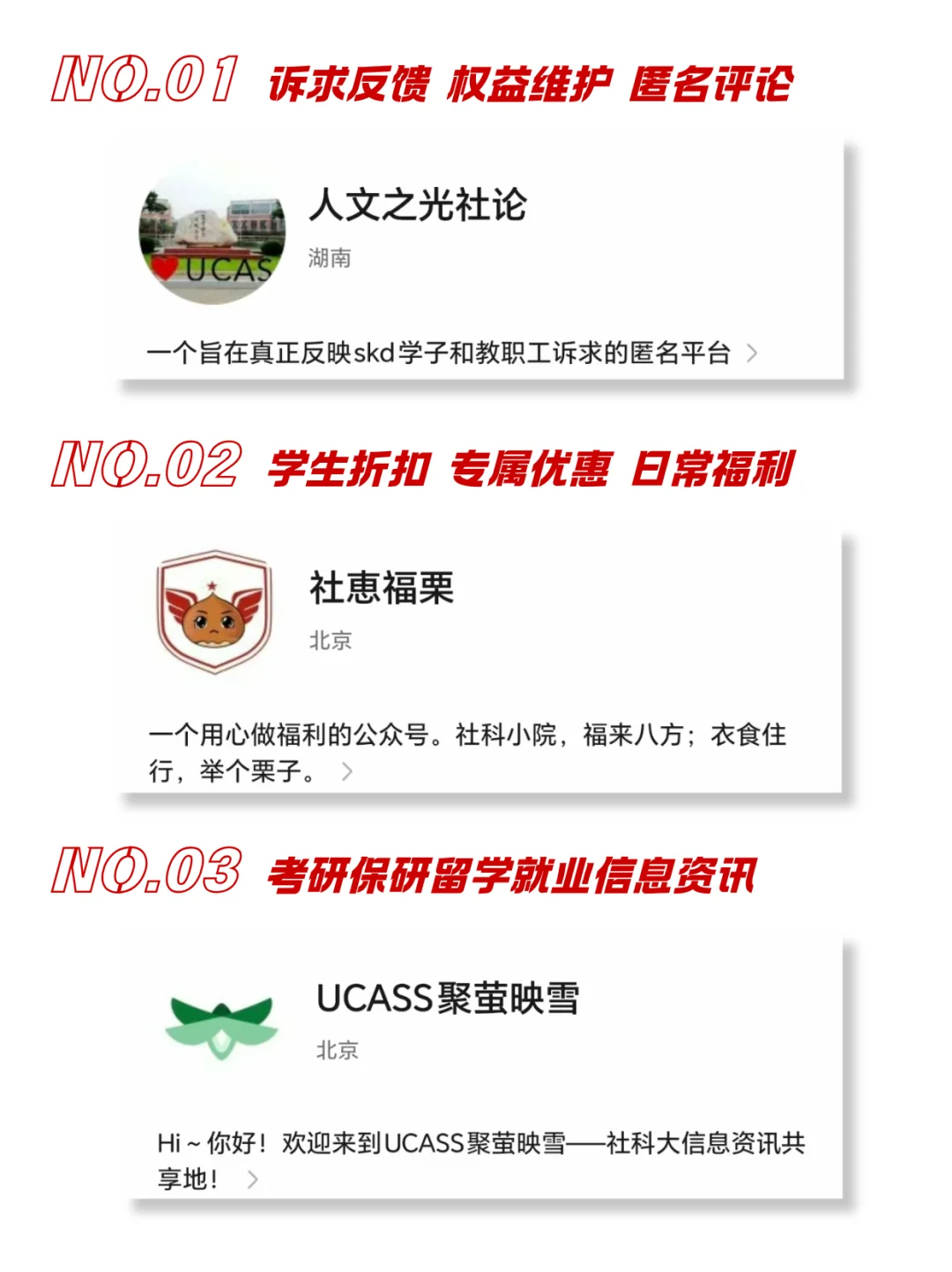 中国社科大公众号推介第二弹｜私藏篇