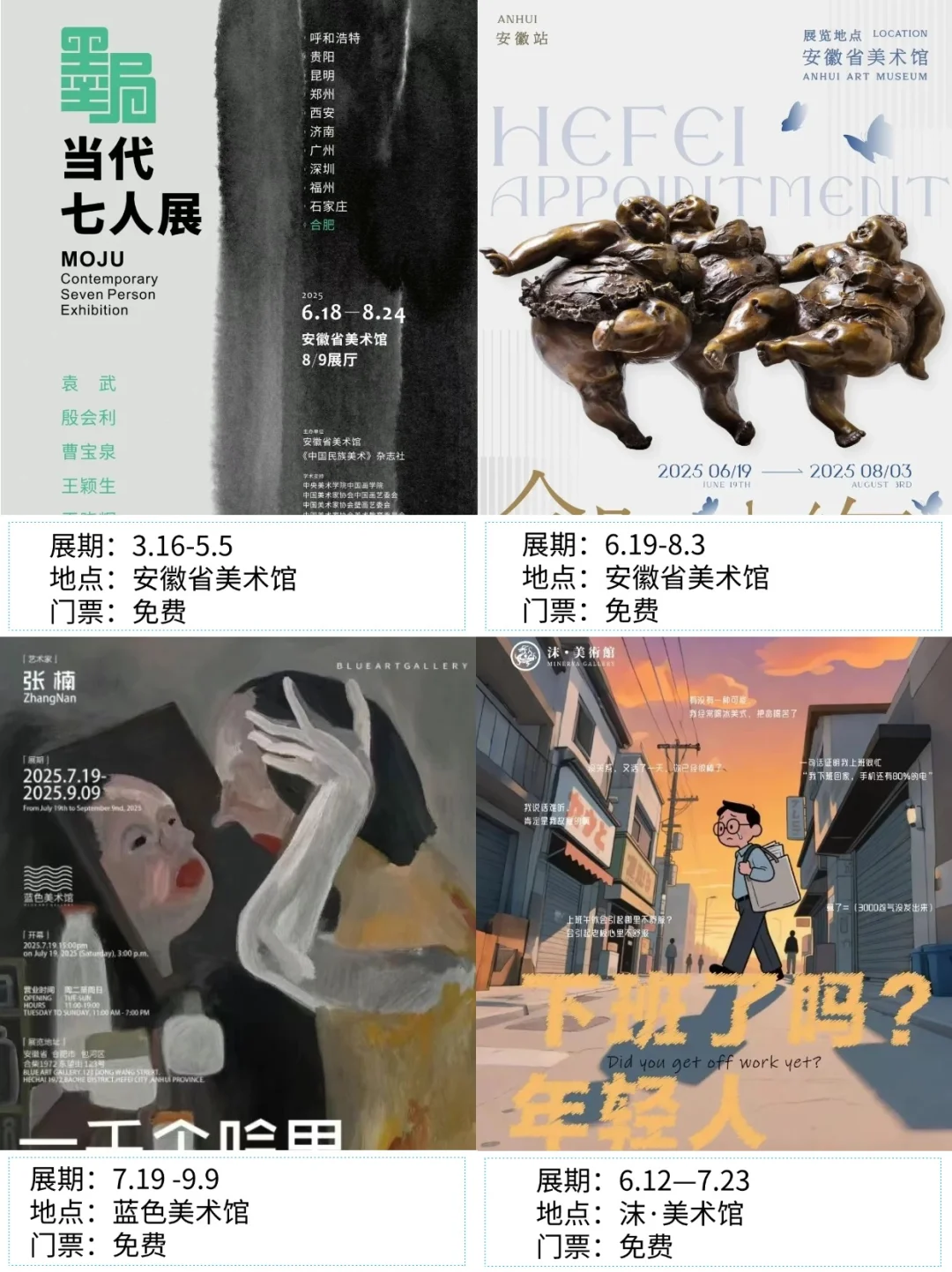 合肥看展|✨2025年8月新展合集