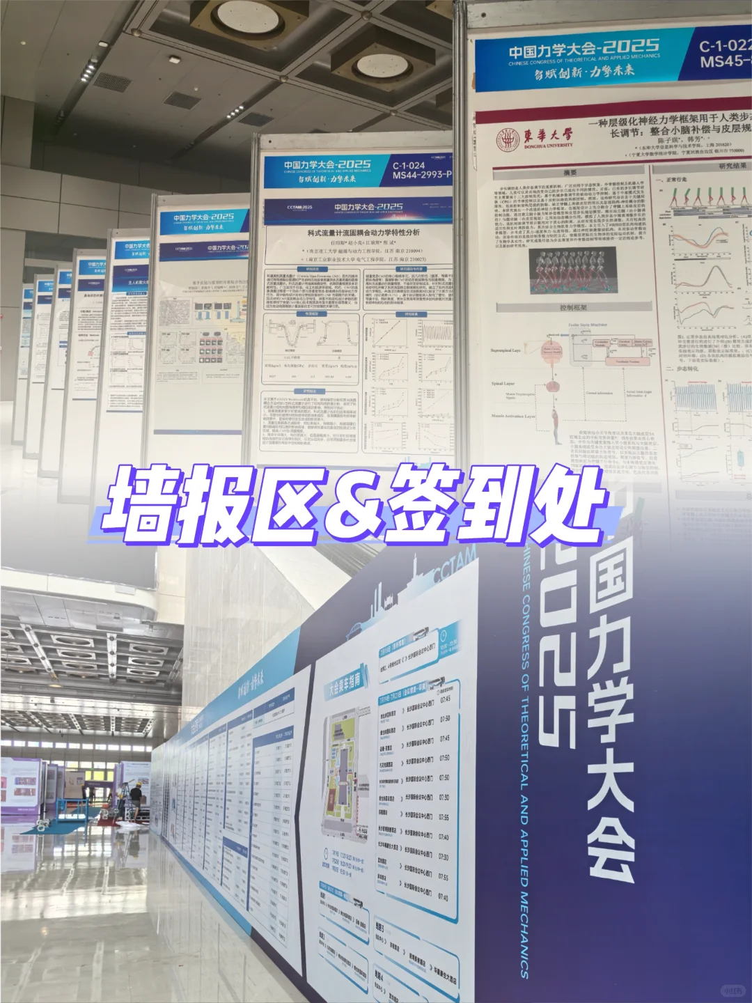 ?力学大会剧透!带你了解布展一线
