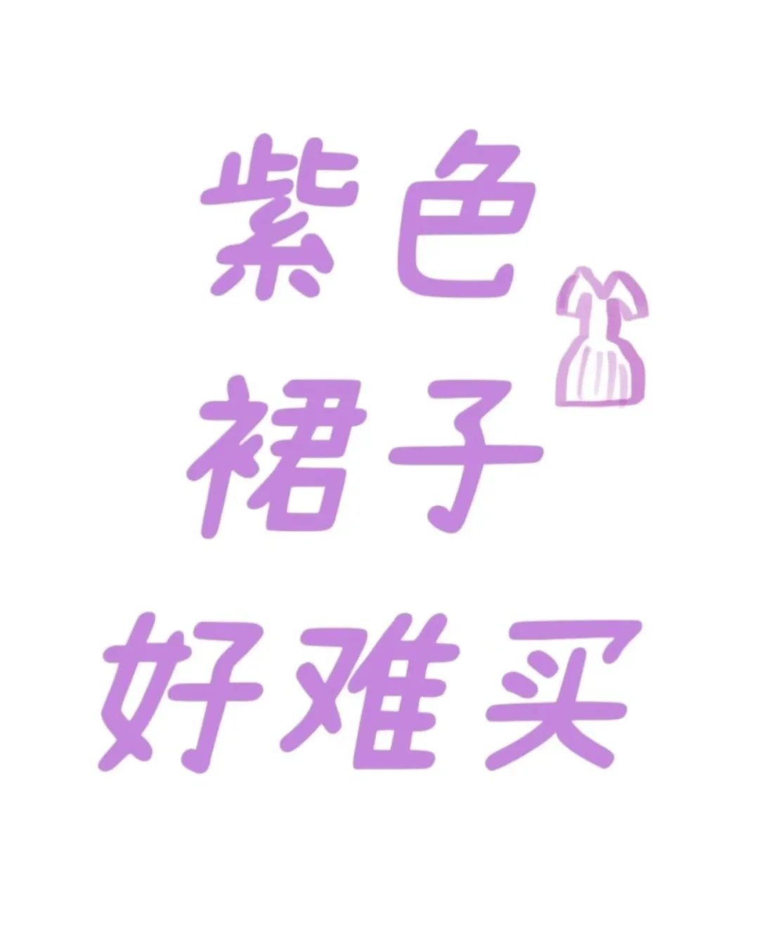 去看许嵩演唱会姐妹们穿的什么紫色战袍！