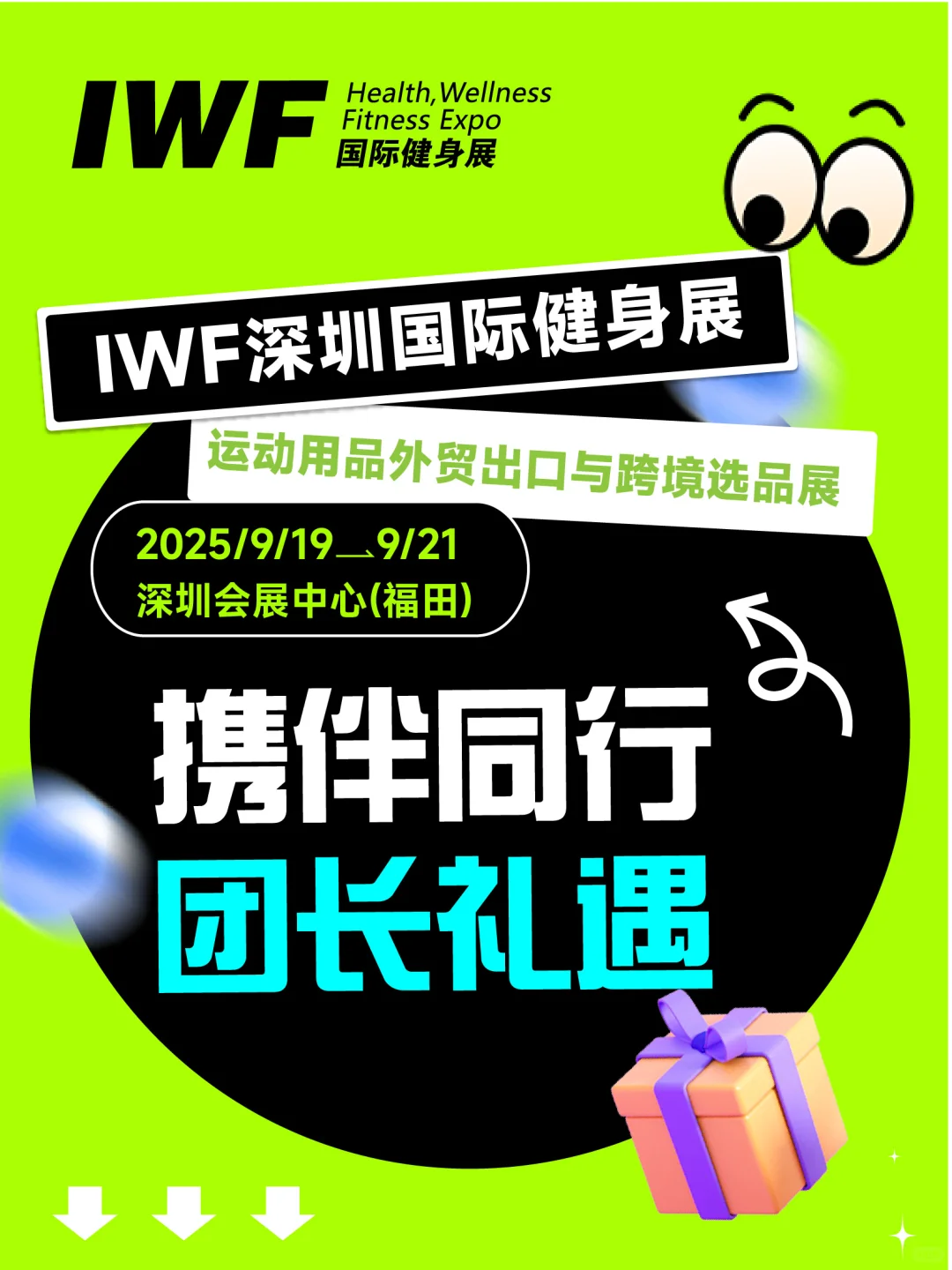 ?IWF健身展组队报名，豪礼拿到手软！