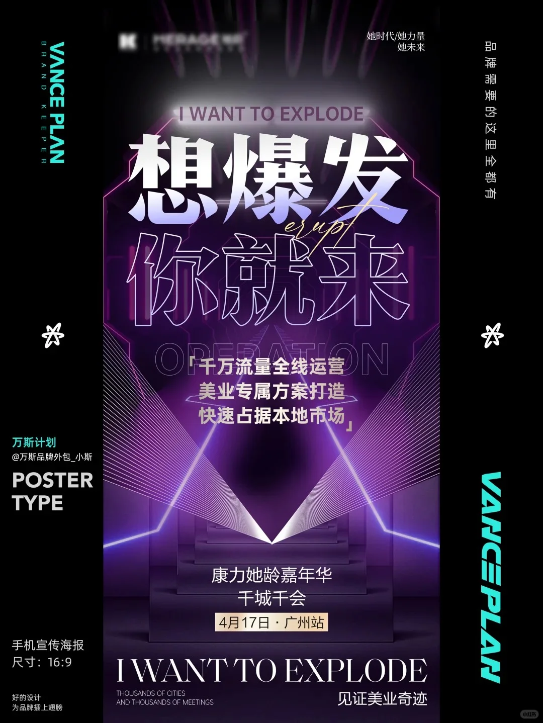 招商会邀约造势