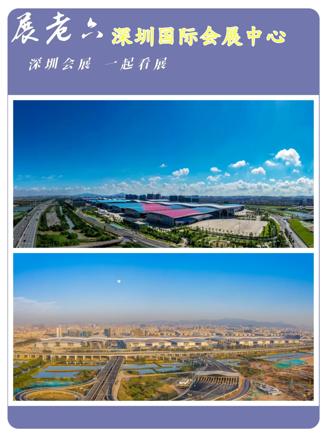 2024年9月深圳会展中心宝安馆排期