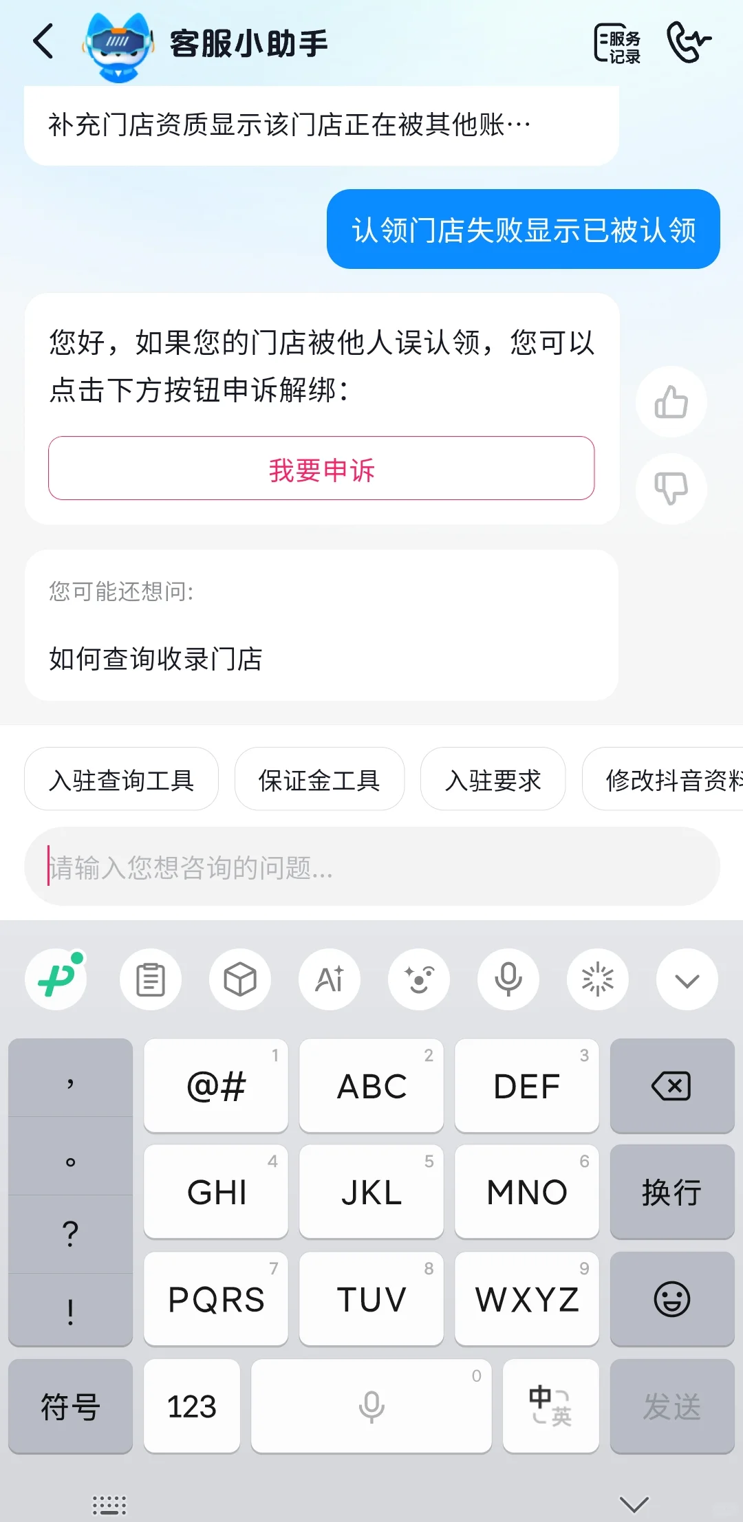 为了开通抖音团购,我真的快被折磨疯了!