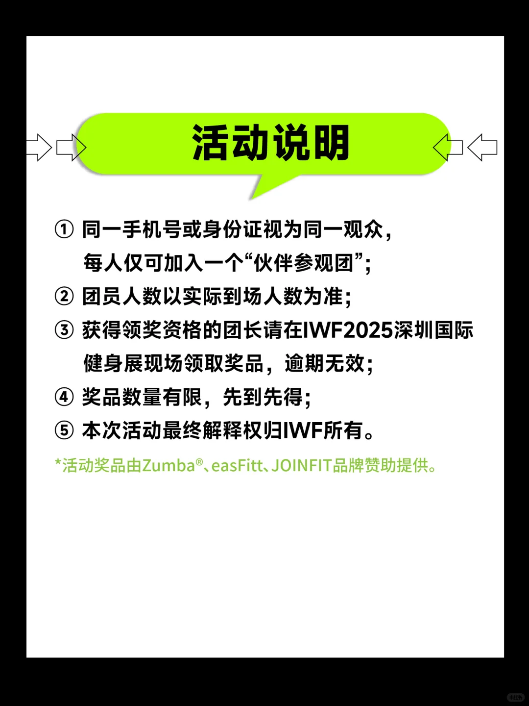 ?IWF健身展组队报名，豪礼拿到手软！