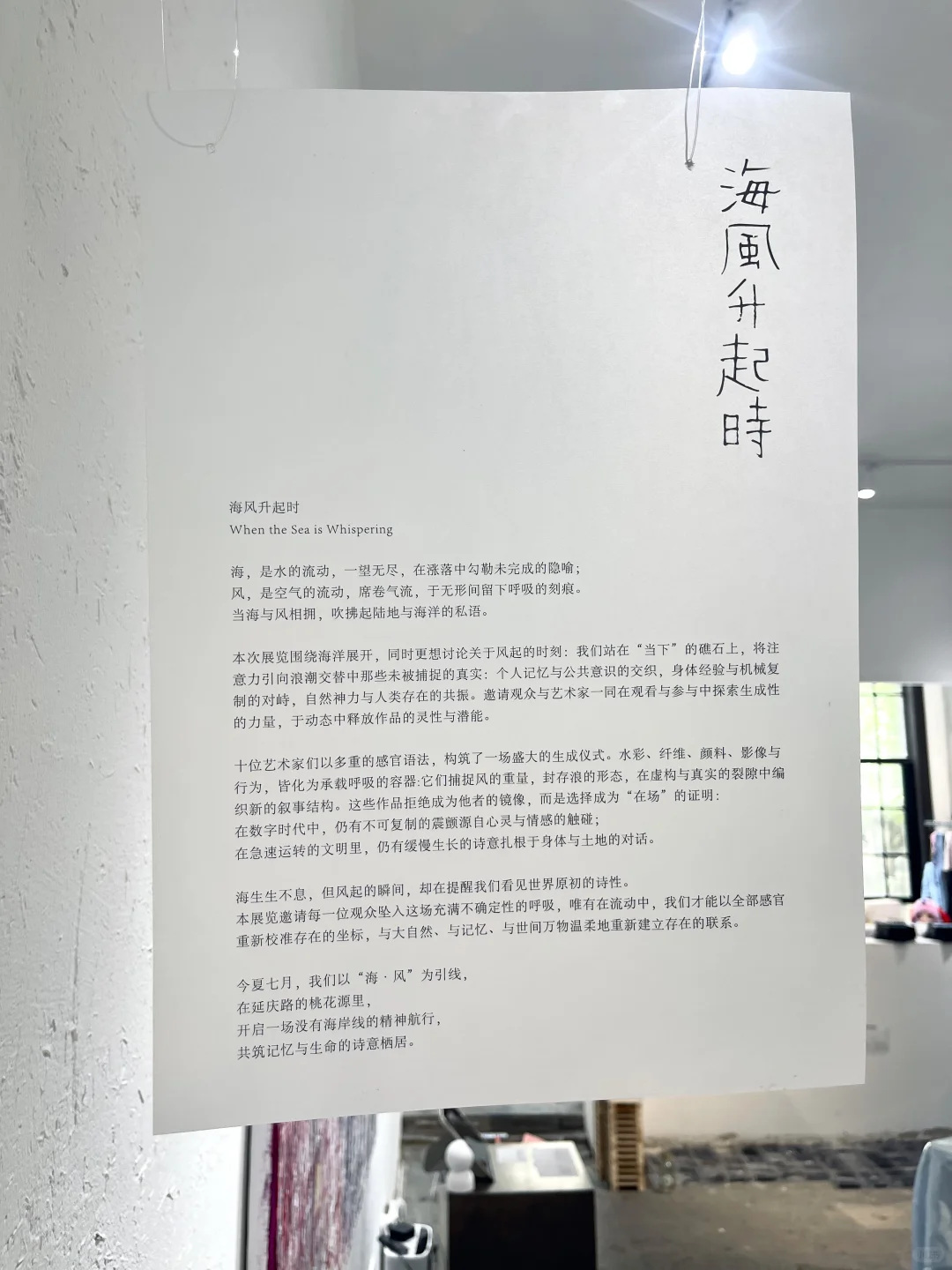上海爆火新展?|《海风升起时》免费看‼️