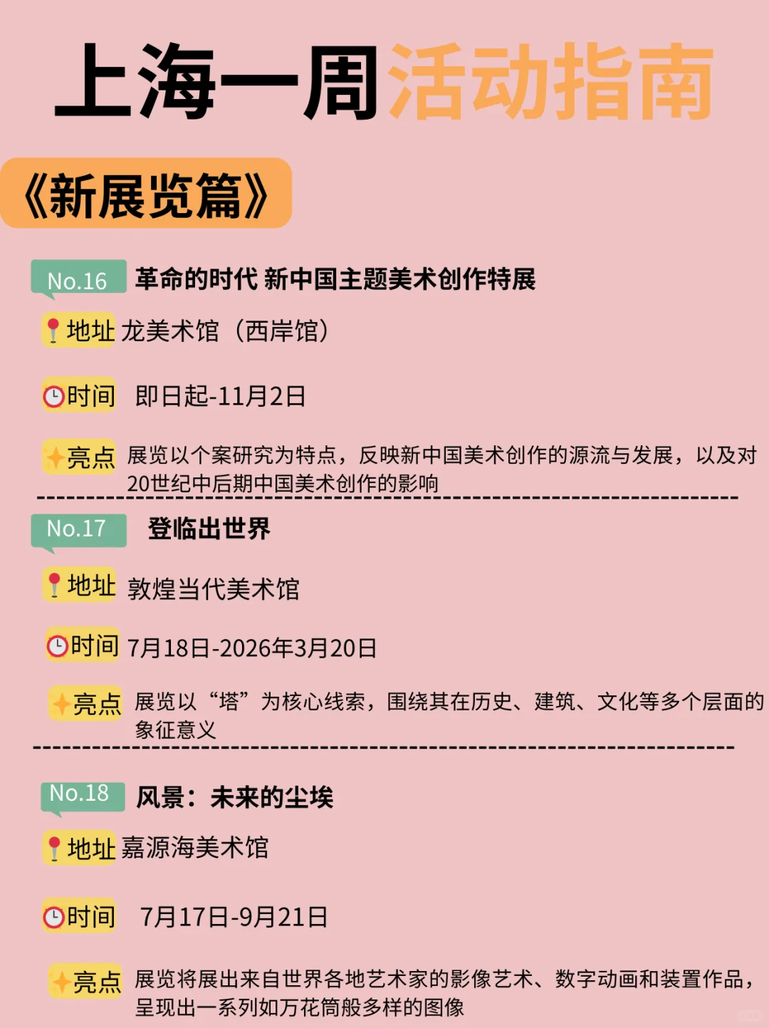 上海7月14日-20日一周活动指南！请查收快乐