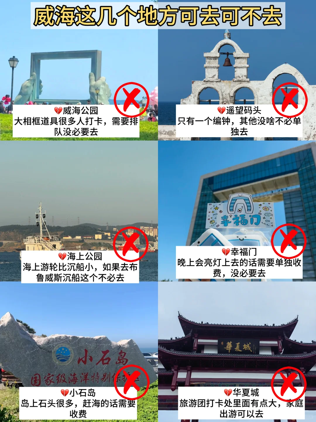 威海现状，姐妹们听劝，别带太多裙子…