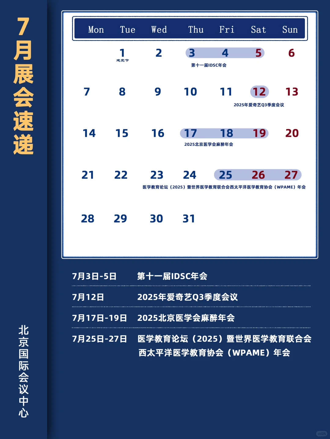 ?7月展会排期！100+场展会收藏这篇就够