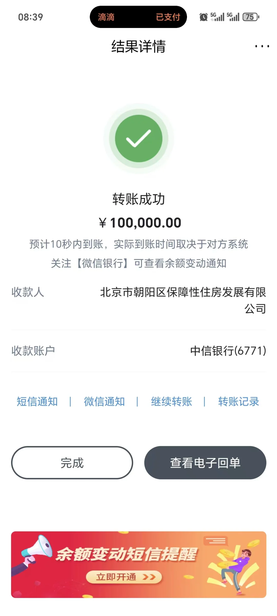 晨光C区-梧桐晨光抢到了！