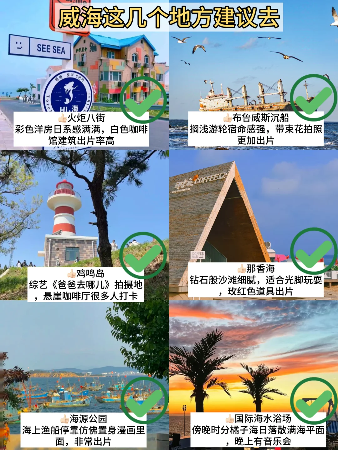 威海现状，姐妹们听劝，别带太多裙子…
