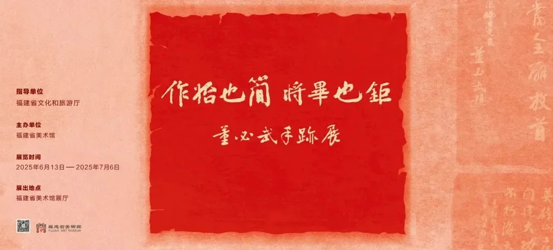 福州7月看展(一)