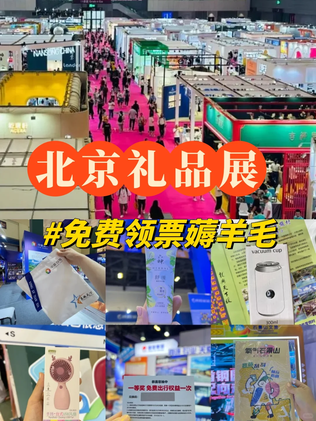 北京礼品展来啦?免费逛百万全球好物!