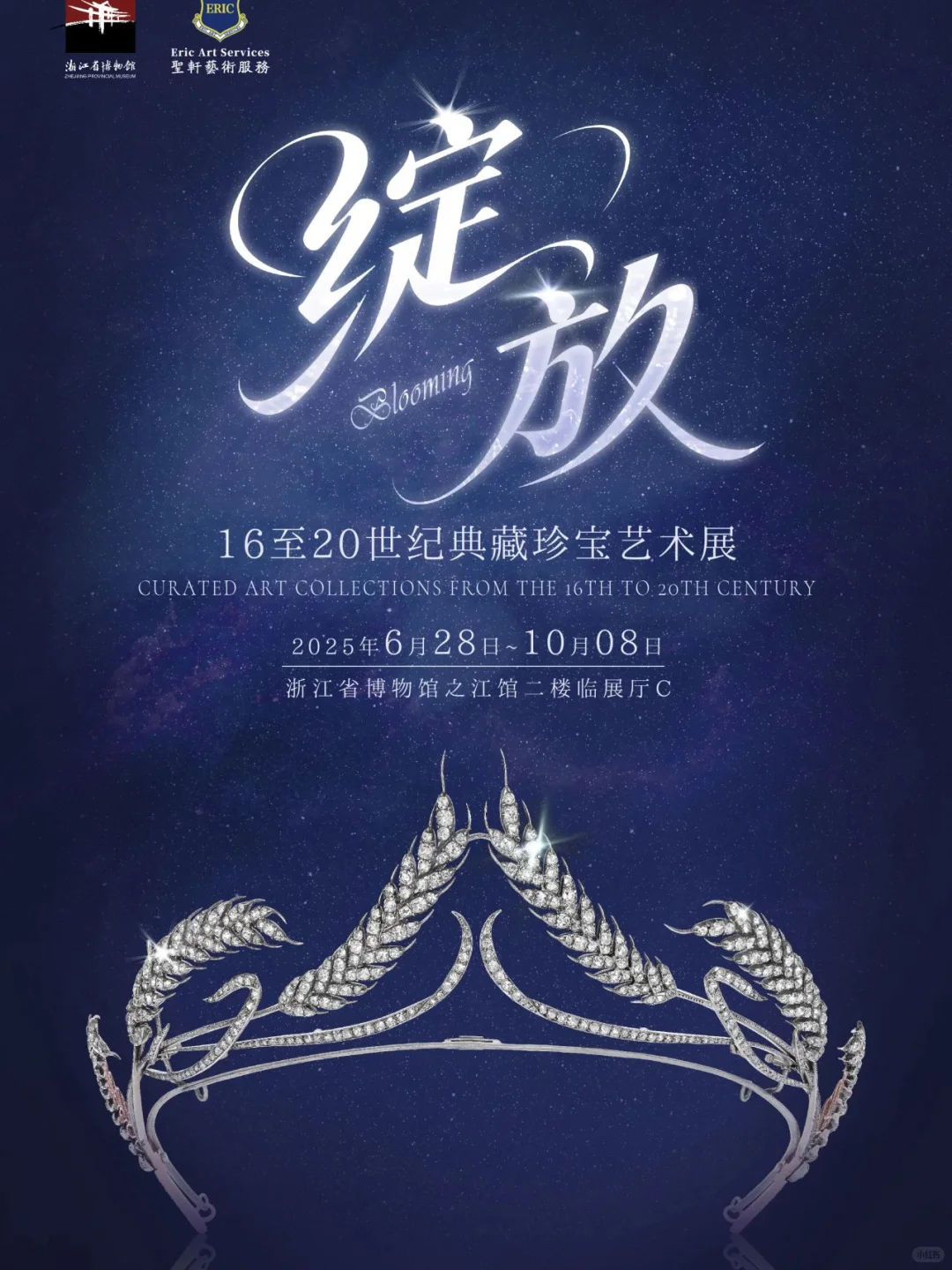 富贵迷人眼 这个暑假值得一冲的9个珍宝展