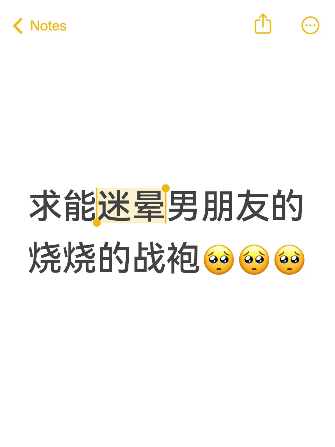 求能迷晕男朋友的烧烧的战袍???