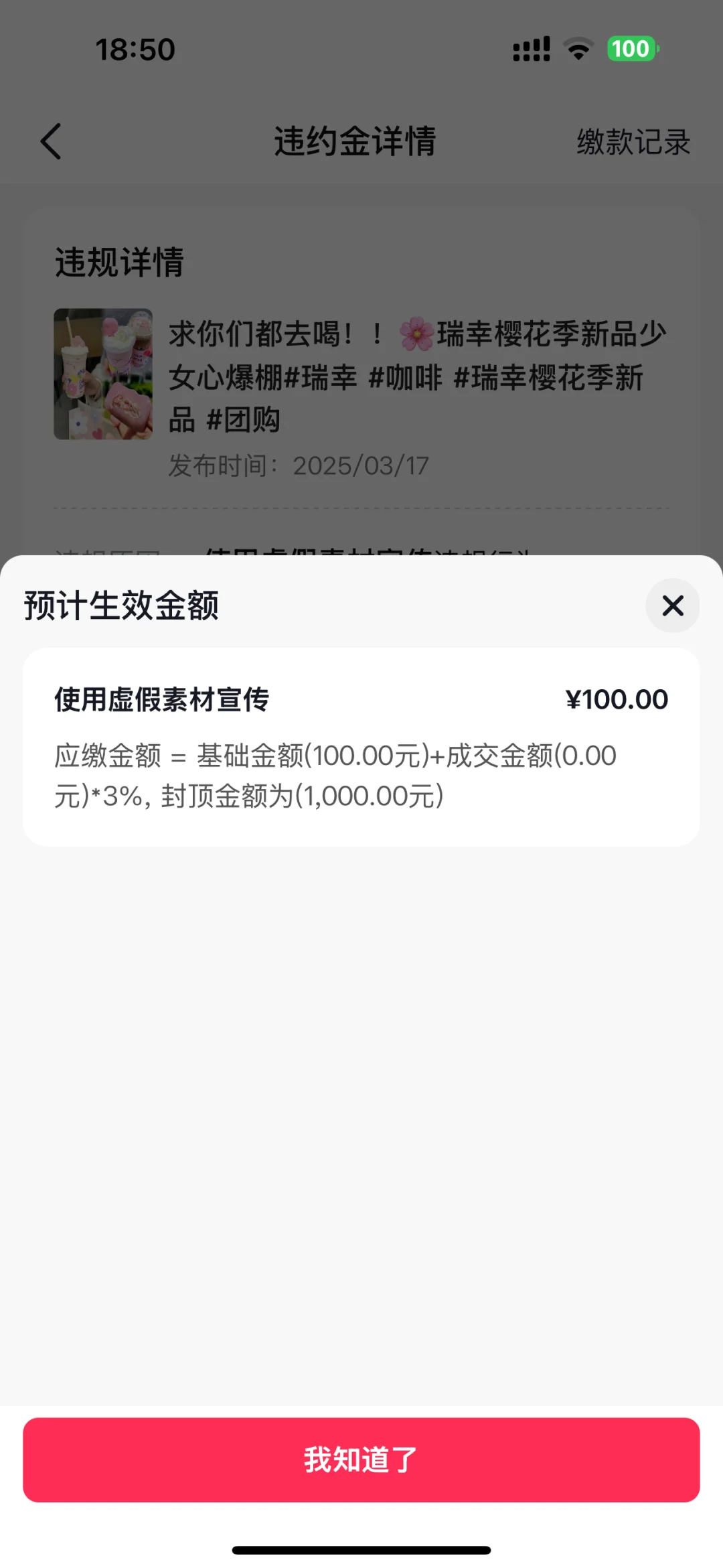 团购素材找错违规要被罚款?