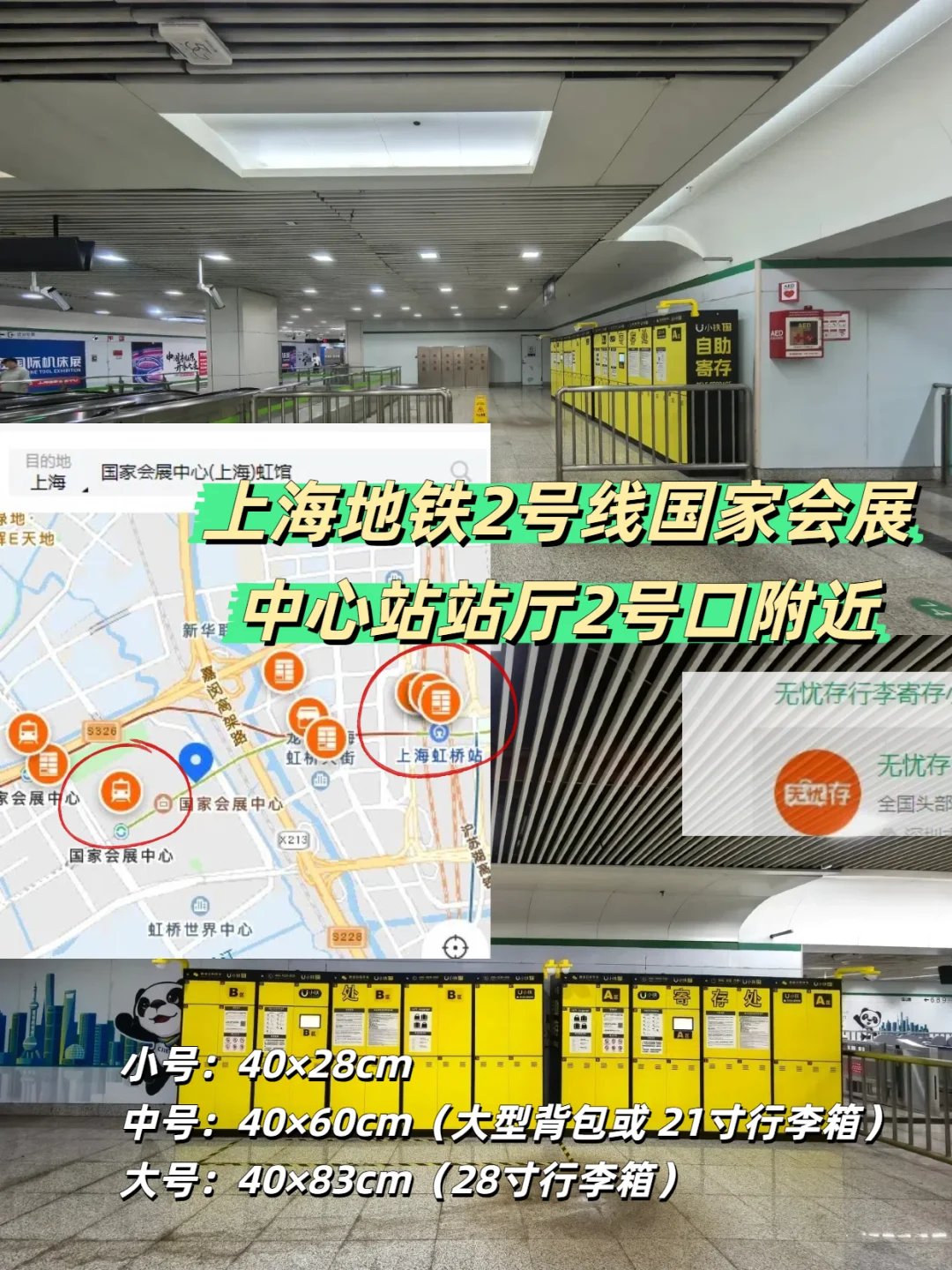 BW2025上海国际会展中心实用攻略含行李寄存