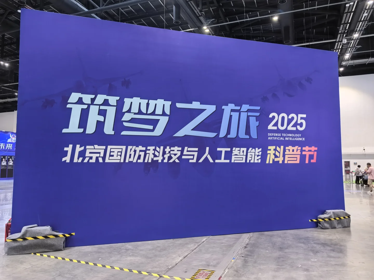 “国防科技和人工智能科普”展览喊你打卡了
