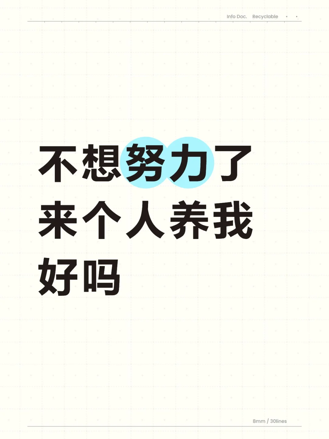 想走弯路发现弯路上站满了人