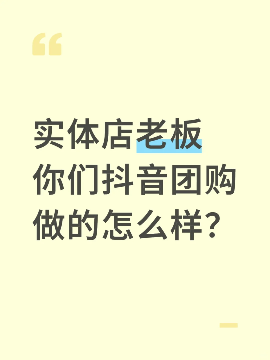 抖音团购有必要上吗？
