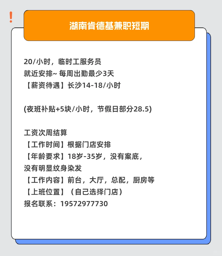 长沙兼职丨7月03日丨最新发布