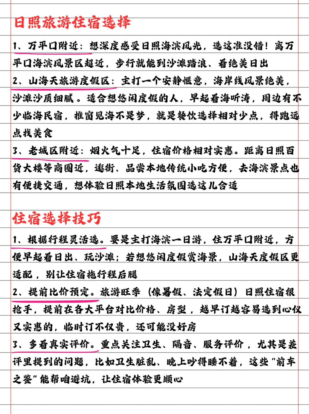 6-8月来日照…千万别穿错鞋‼️