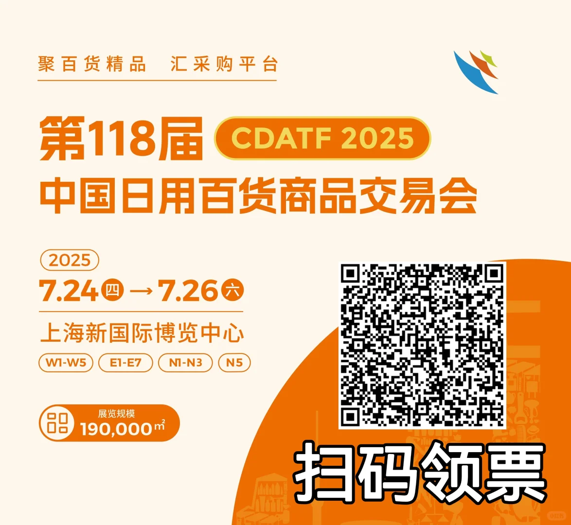 最大的日用百货展会报名倒计时最后一天啦！
