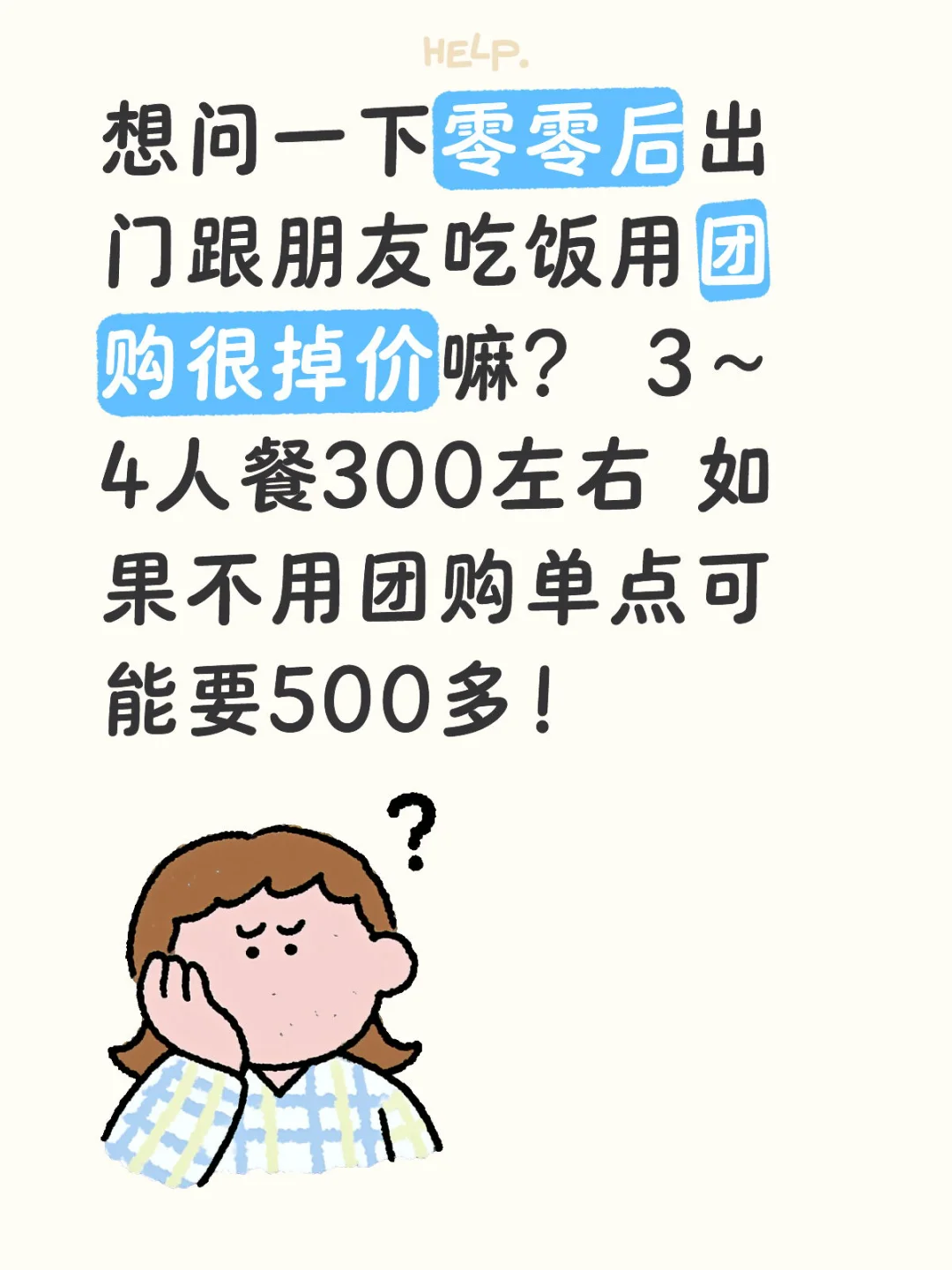 团购真的很掉价嘛？