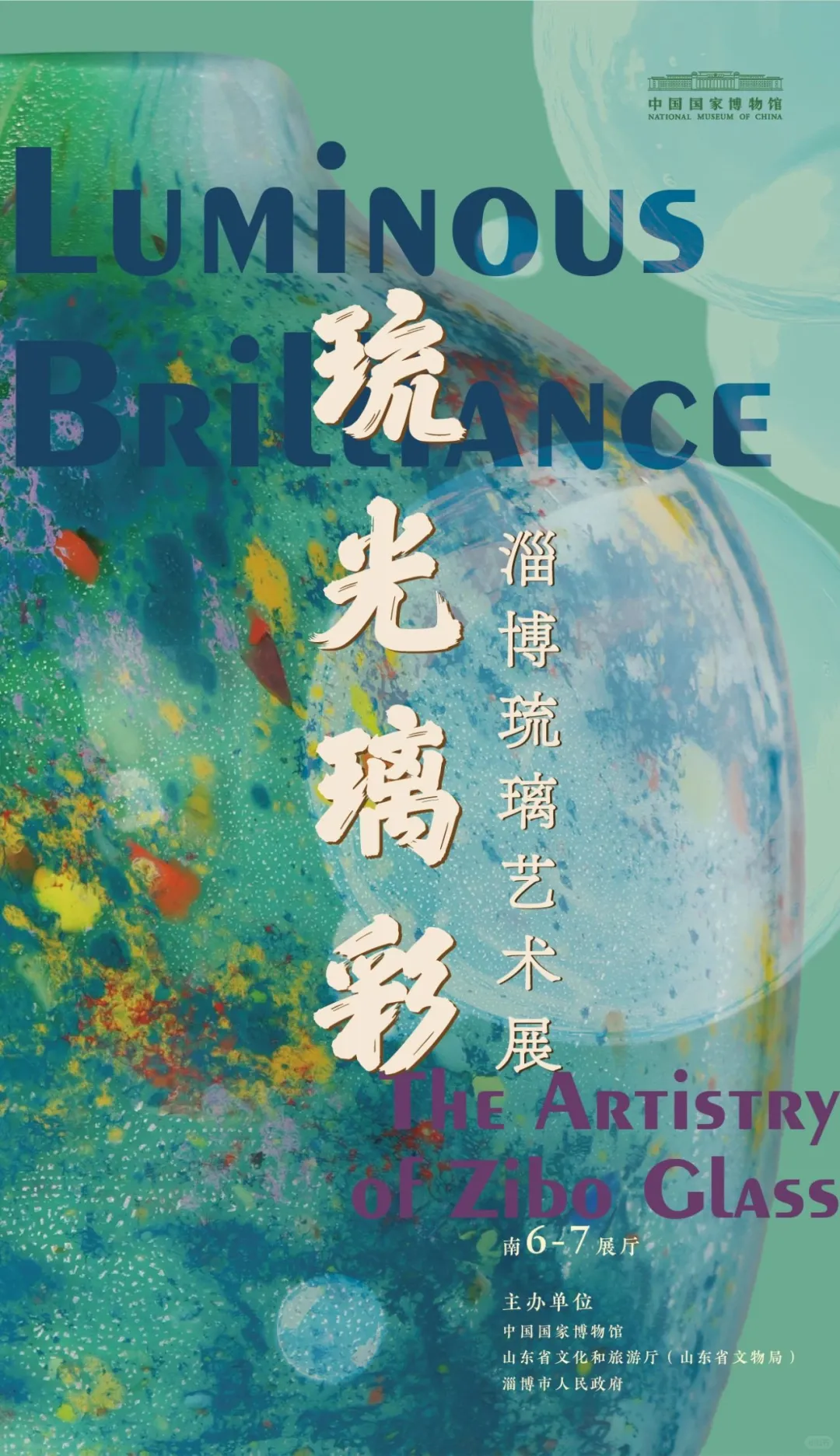 富贵迷人眼 这个暑假值得一冲的9个珍宝展