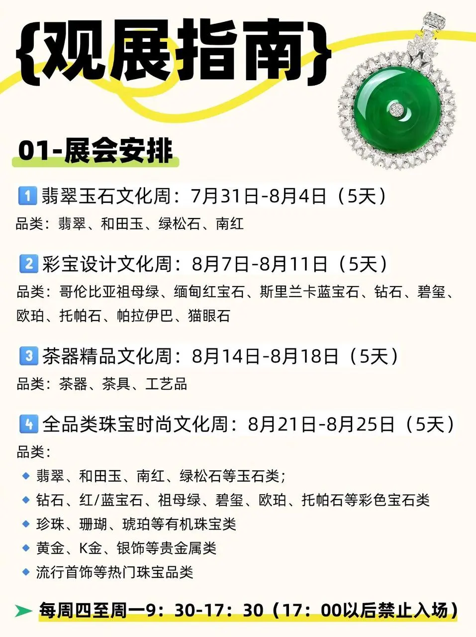 帝都夏日珠宝盛宴!0元领票限时开启?