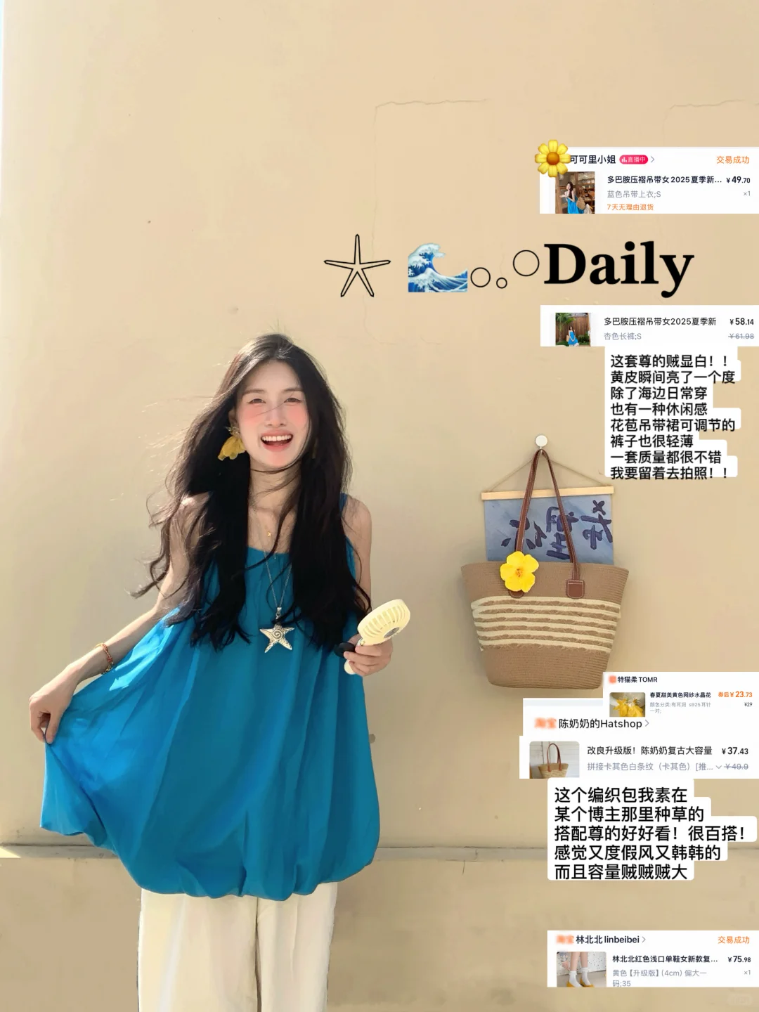 夏日海岛穿搭分享?️‧₊˚✩ 1⃣️8⃣️套（附?！！
